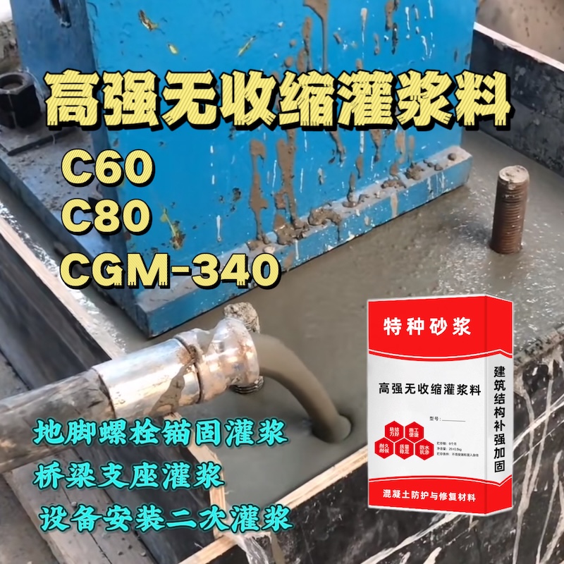 繁峙灌浆料施工需要振捣吗？